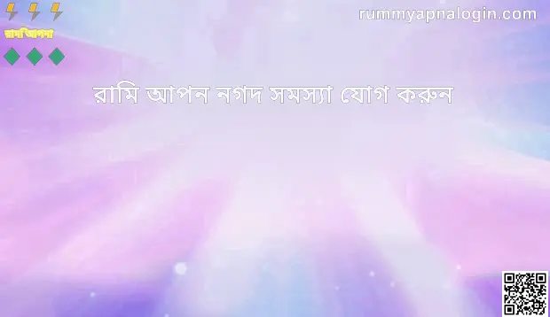 rummy apna add cash problem illustration for Bharat Club users