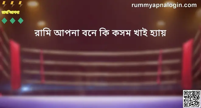 rummy apna banane ki kasam khai hai review cover image