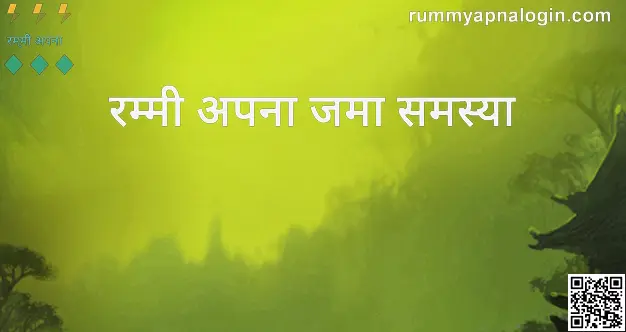 Rummy Apna Deposit Problem Review and Solutions – Safe or Not in India?