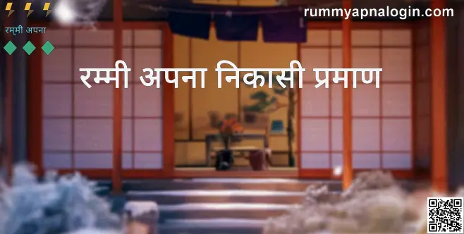 Rummy Apna withdrawal proof review - real withdrawal screenshot