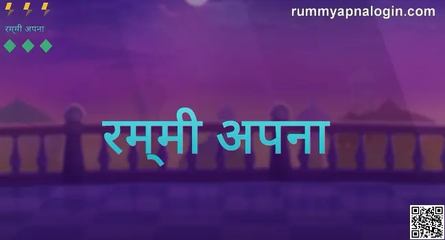 Rummy Apna secure app safety review logo 2025 for Indian players