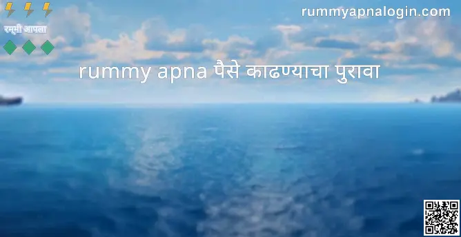 Rummy Apna withdrawal proof review - real withdrawal screenshot